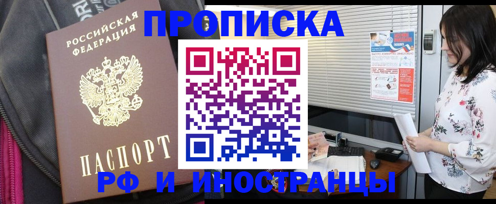 прописка для работы в Юрьевце